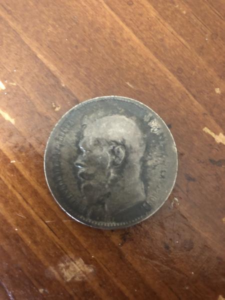 1897 Russian coin