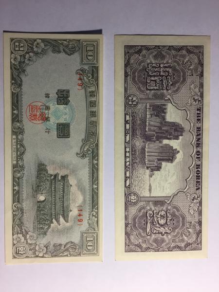 1953 The Bank of Korea 10 Hwan I&hellip;