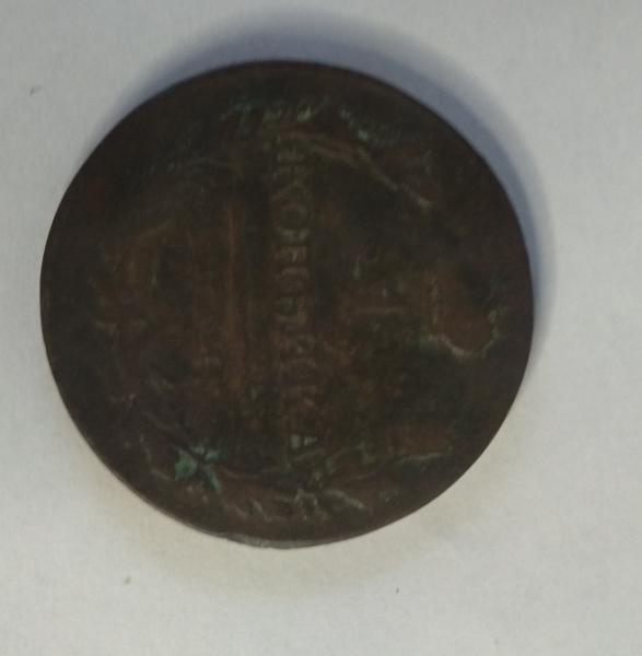 1 Kopeika 1821 2,4 cm on each side Not the&hellip;