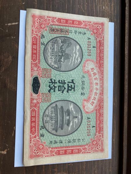 1915 China 50 Copper Note Fine-Very Fine Condition