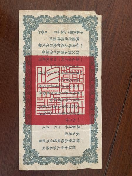 According to my Chinese coworkers it is bond. 5 yuan.&hellip;